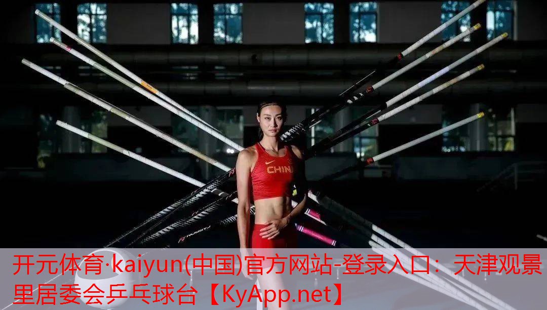 <strong>开元体育·kaiyun(中国)官方网站-登录入口：天津观景里居委会乒乓球台</strong>