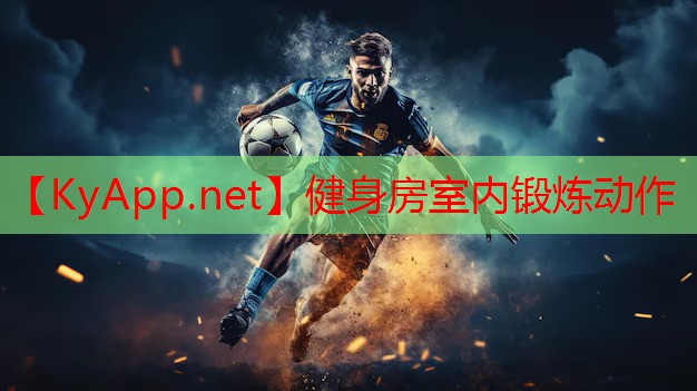 健身房室内锻炼动作