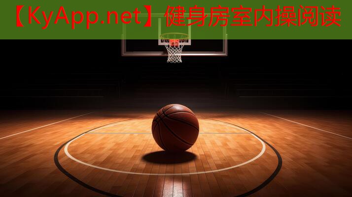 健身房室内操阅读