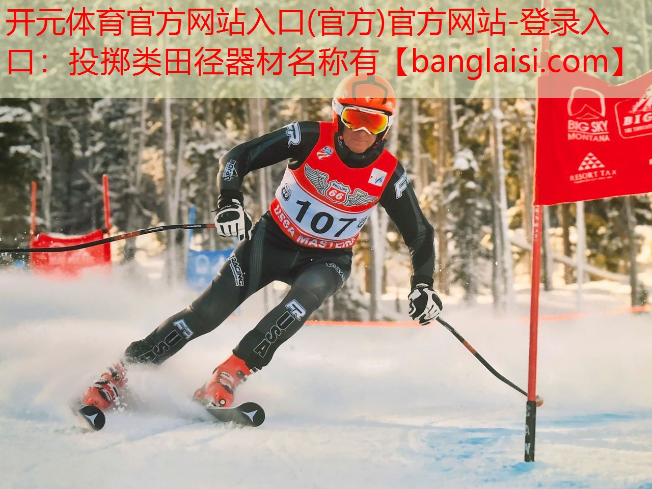 开元体育官方网站入口(官方)官方网站-登录入口：投掷类田径器材名称有