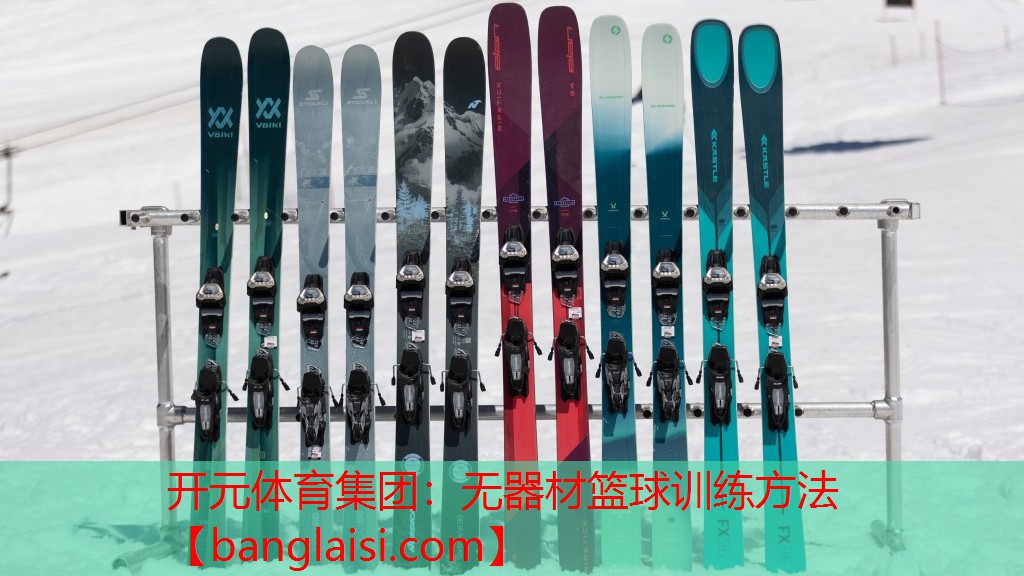 <strong>开元体育集团：无器材篮球训练方法</strong>