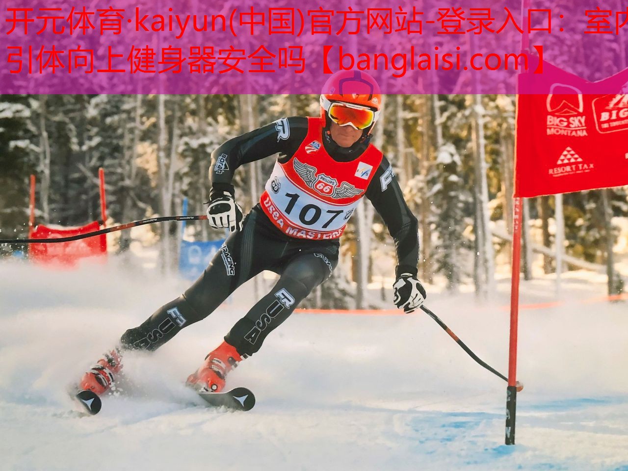 开元体育·kaiyun(中国)官方网站-登录入口：室内引体向上健身器安全吗