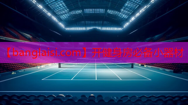 开健身房必备小器材