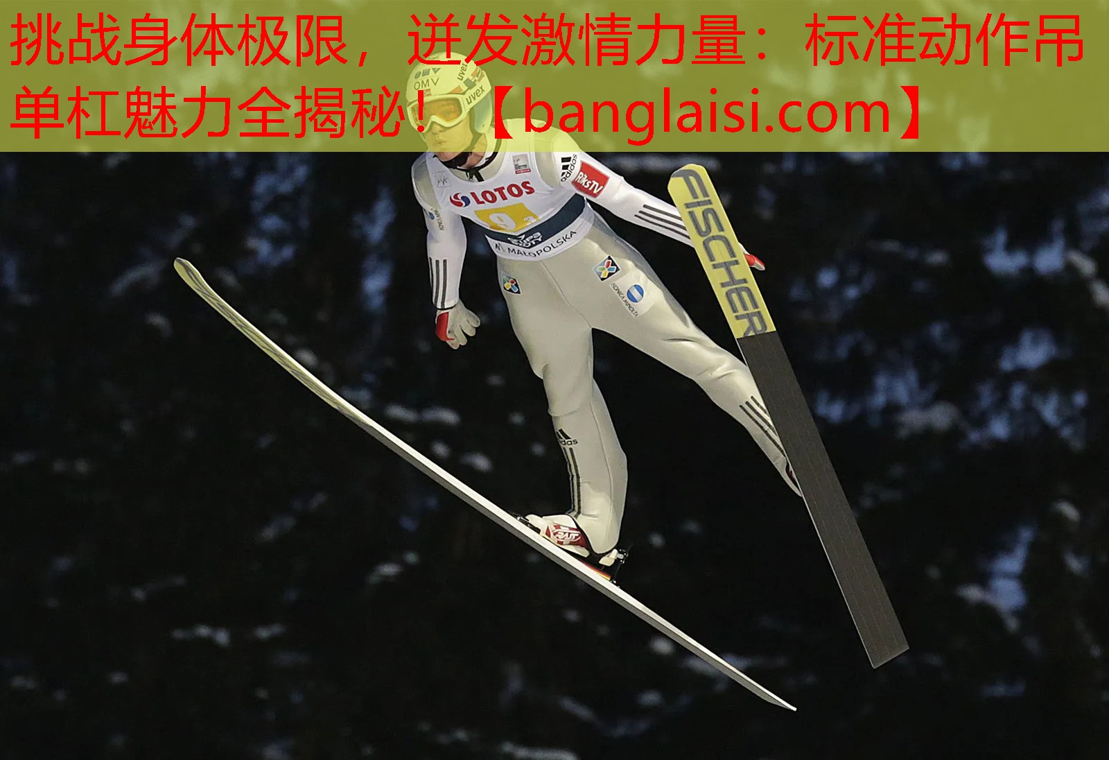 <strong>挑战身体极限，迸发激情力量：标准动作吊单杠魅力全揭秘！</strong>