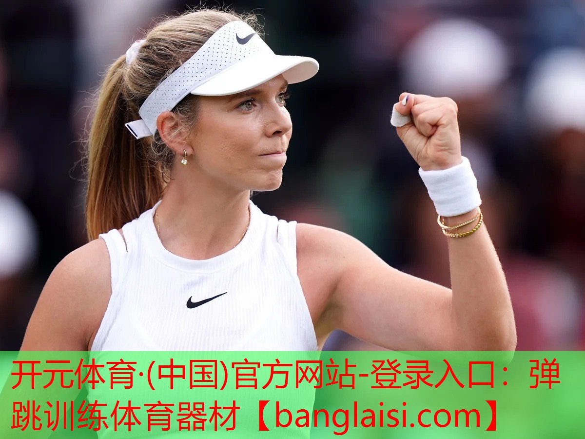 <strong>开元体育·(中国)官方网站-登录入口：弹跳训练体育器材</strong>