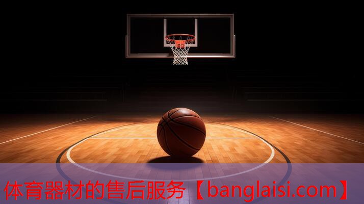 <strong>体育器材的售后服务</strong>