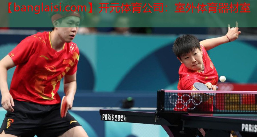 <strong>开元体育公司：室外体育器材室</strong>