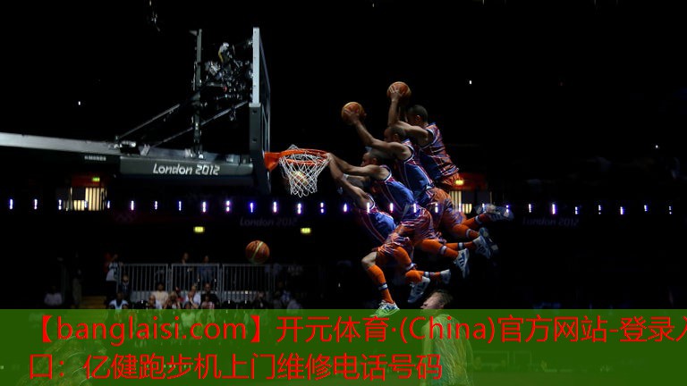 开元体育·(China)官方网站-登录入口：亿健跑步机上门维修电话号码