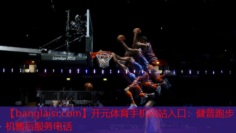 <strong>开元体育手机网站入口：健普跑步机售后服务电话</strong>