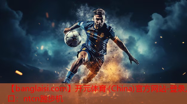 <strong>开元体育·(China)官方网站-登录入口：ntcn跑步机</strong>