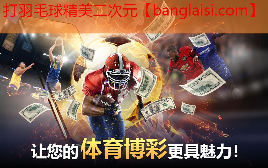 打羽毛球精美二次元