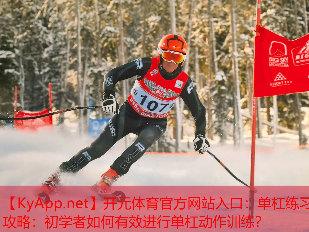 单杠练习攻略：初学者如何有效进行单杠动作训练？
