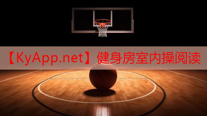 健身房室内操阅读