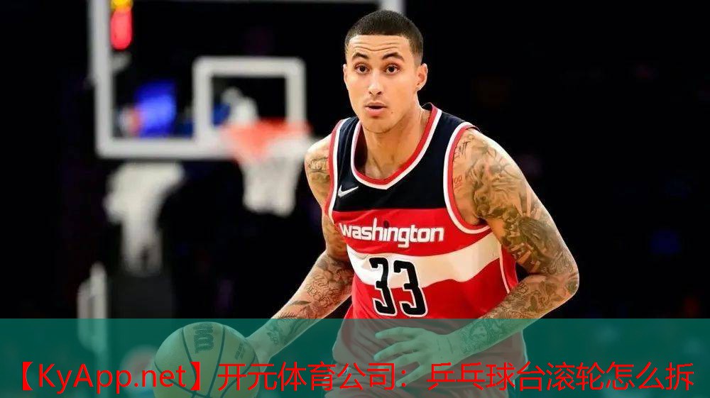 乒乓球台滚轮怎么拆