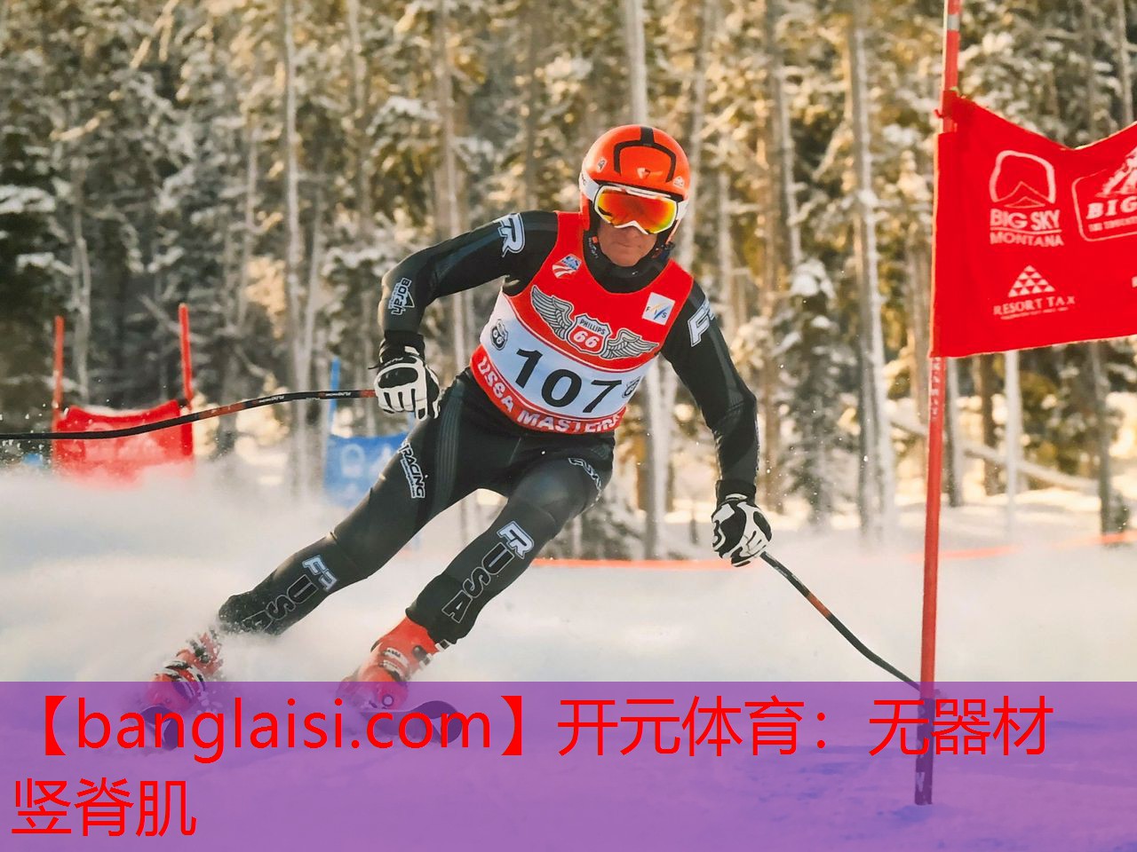 无器材竖脊肌