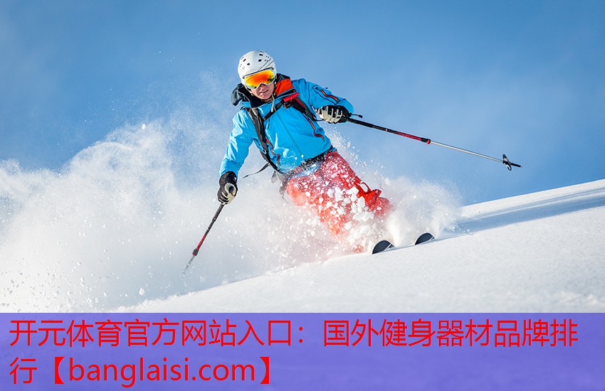 国外健身器材品牌排行