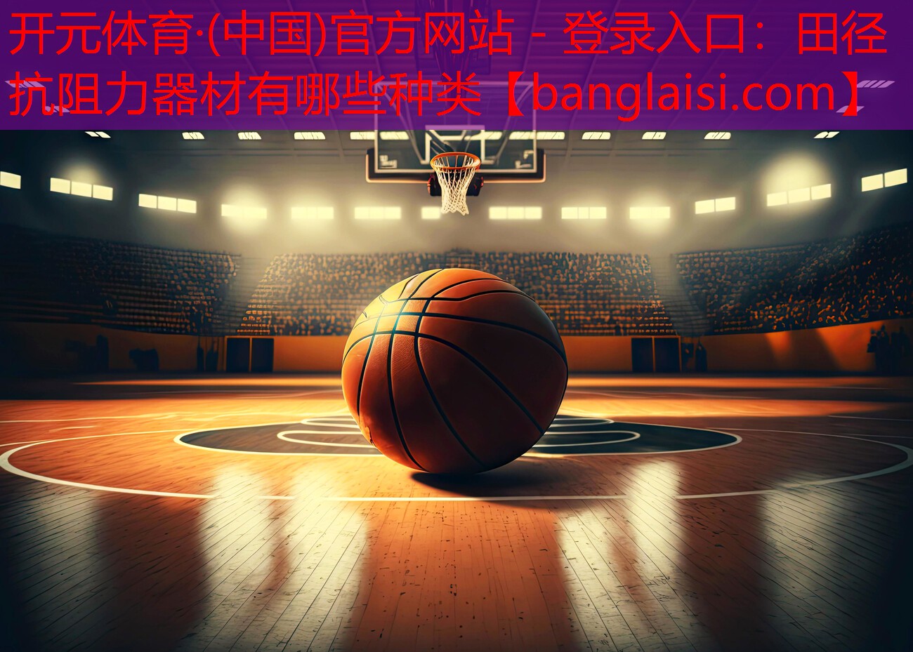 田径抗阻力器材有哪些种类