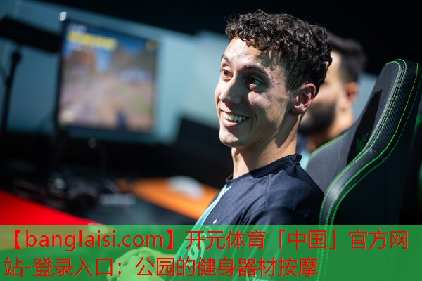 公园的健身器材按摩