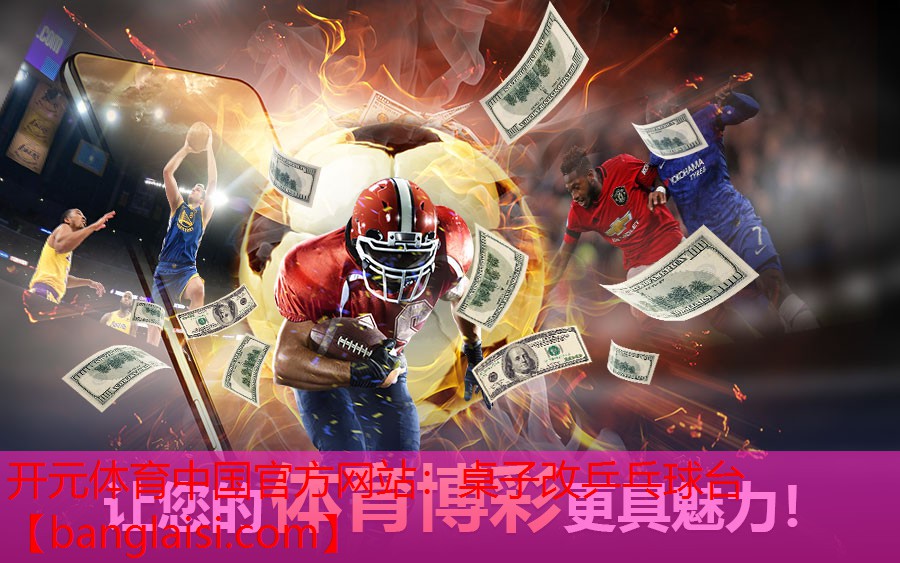 桌子改乒乓球台