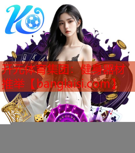 健身器材推举