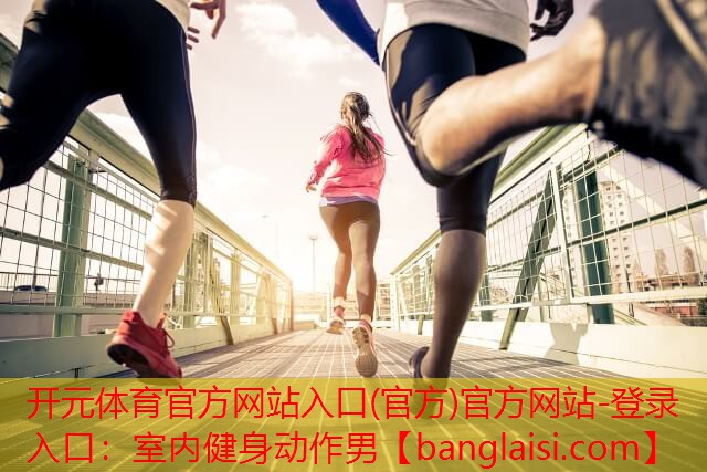 室内健身动作男
