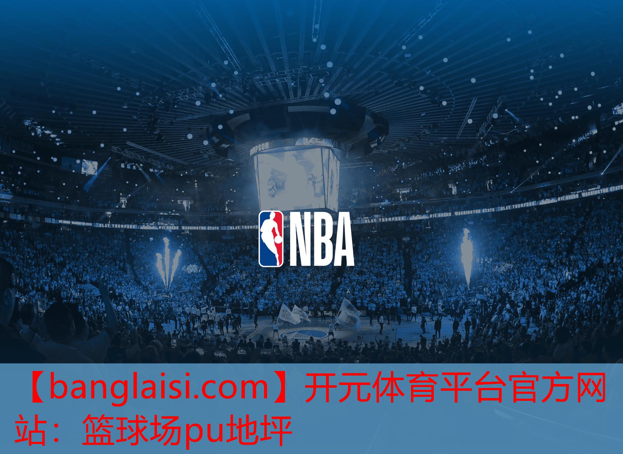 篮球场pu地坪