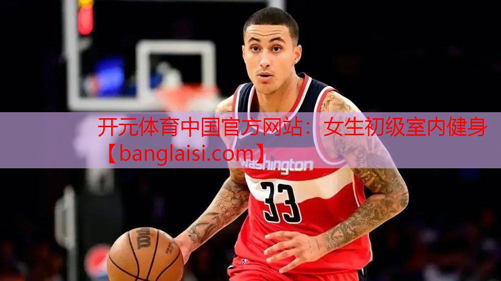 女生初级室内健身