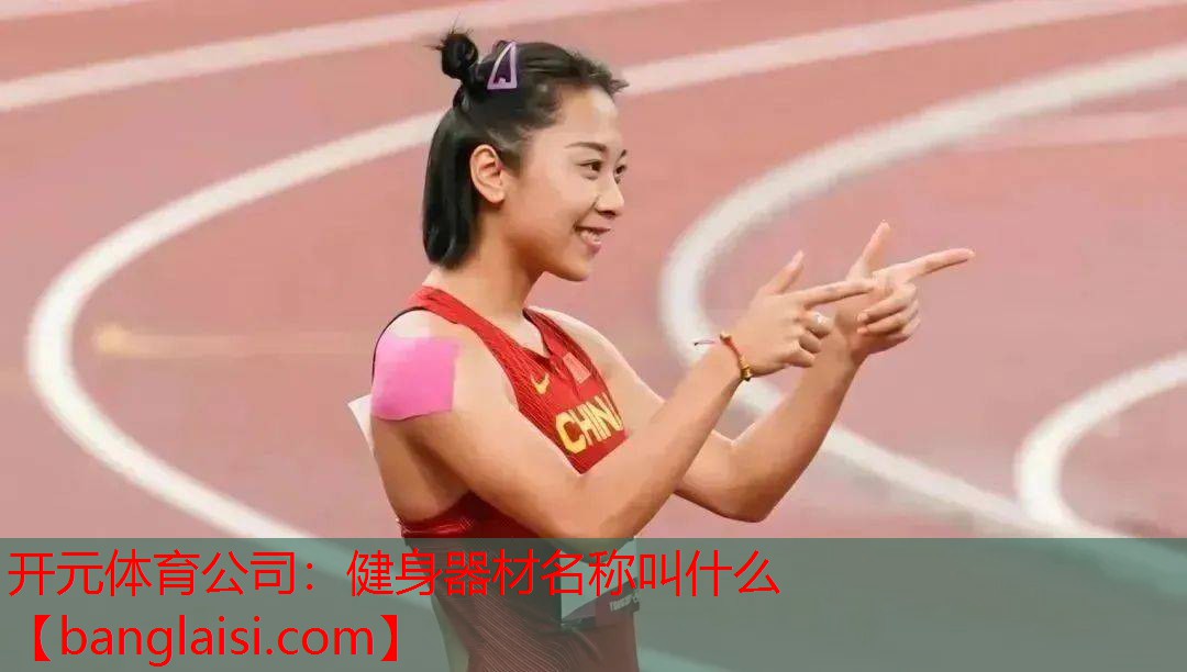 健身器材名称叫什么