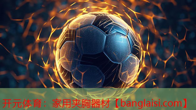 家用夹胸器材