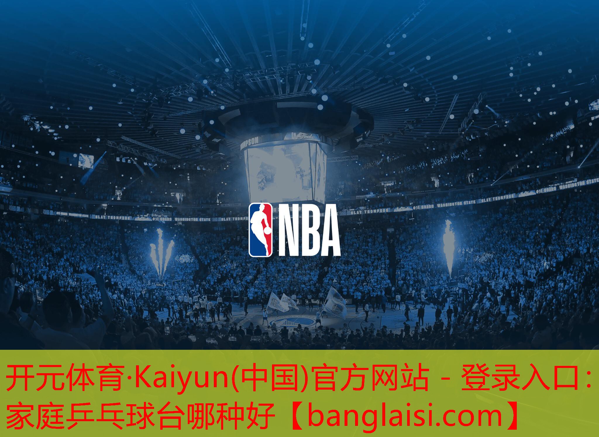 家庭乒乓球台哪种好