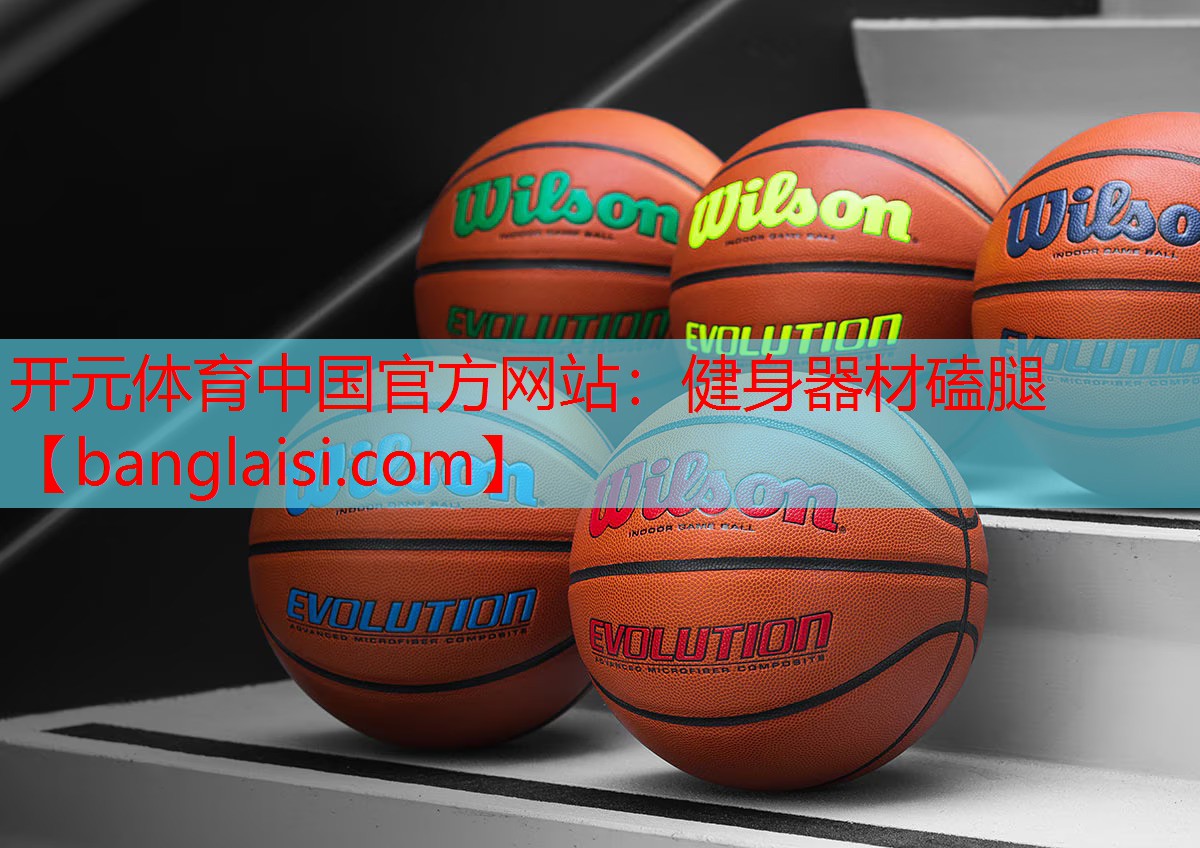 健身器材磕腿