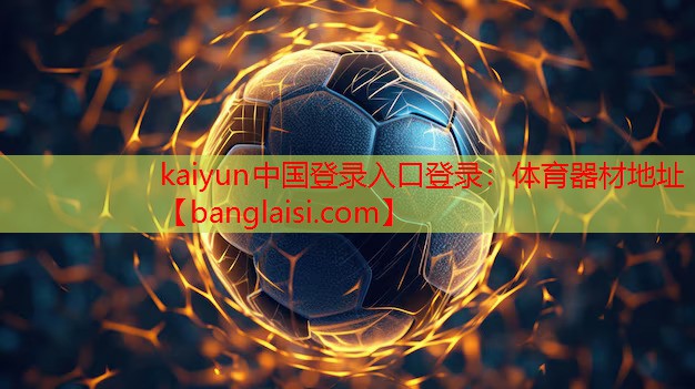 体育器材地址