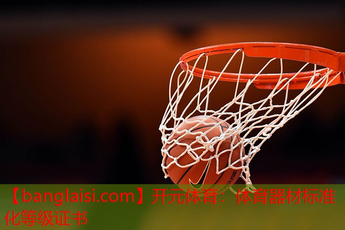 体育器材标准化等级证书