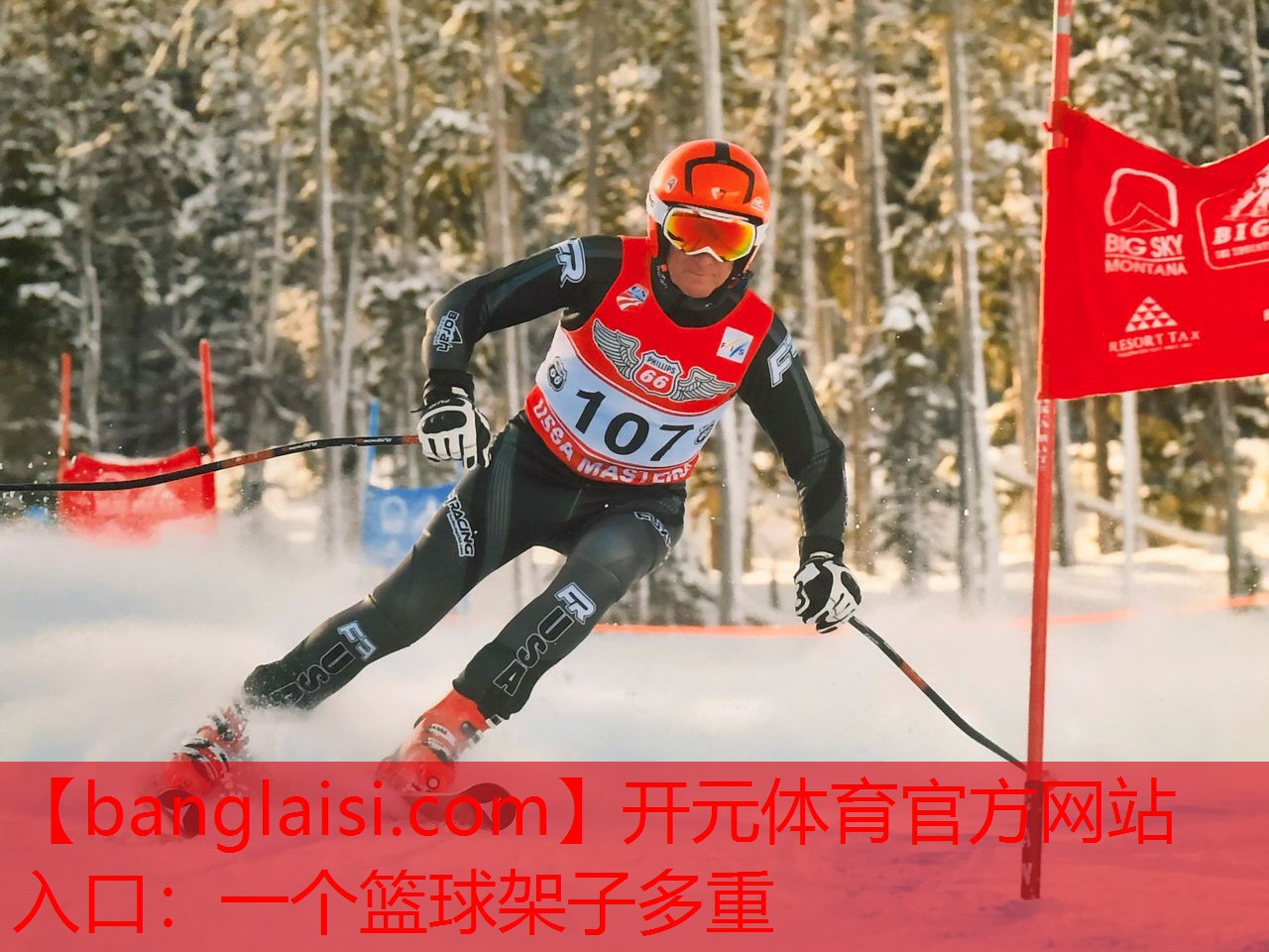 一个篮球架子多重