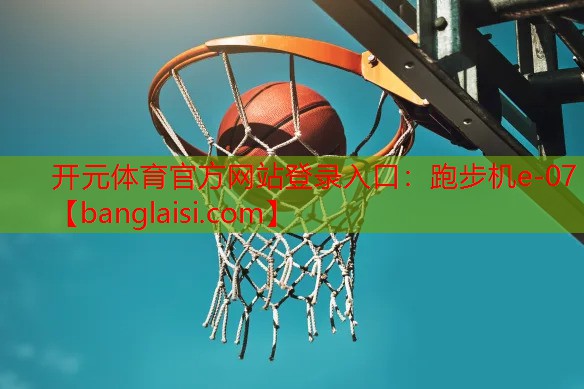 跑步机e-07