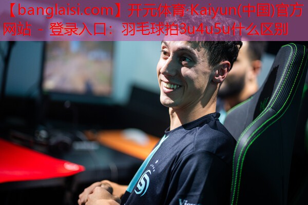 羽毛球拍3u4u5u什么区别