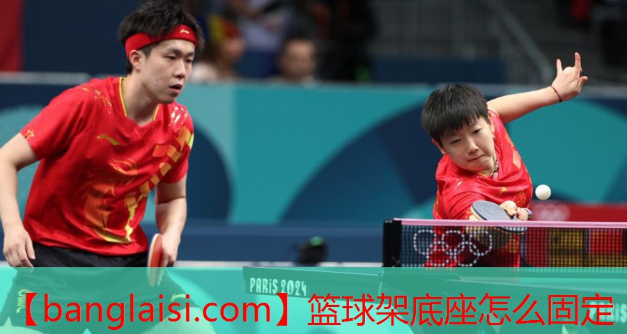 篮球架底座怎么固定