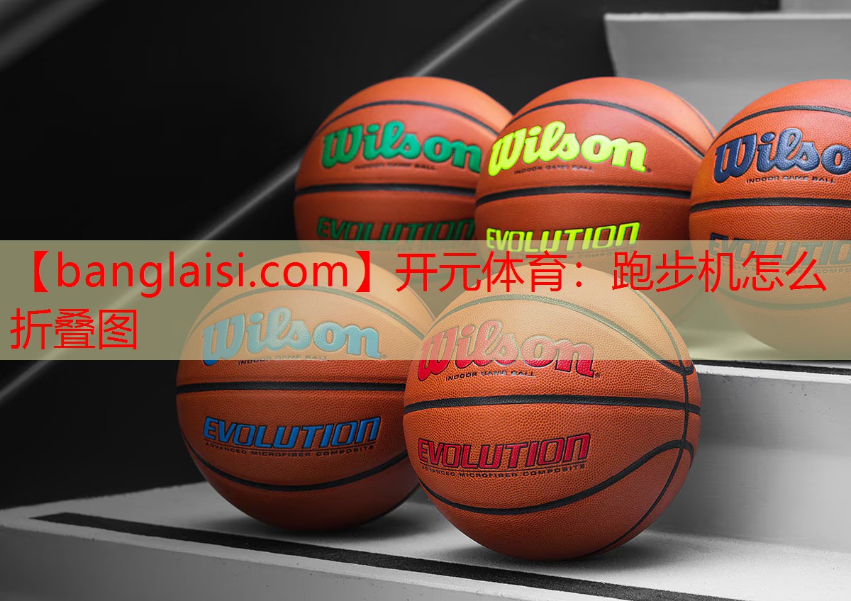 跑步机怎么折叠图