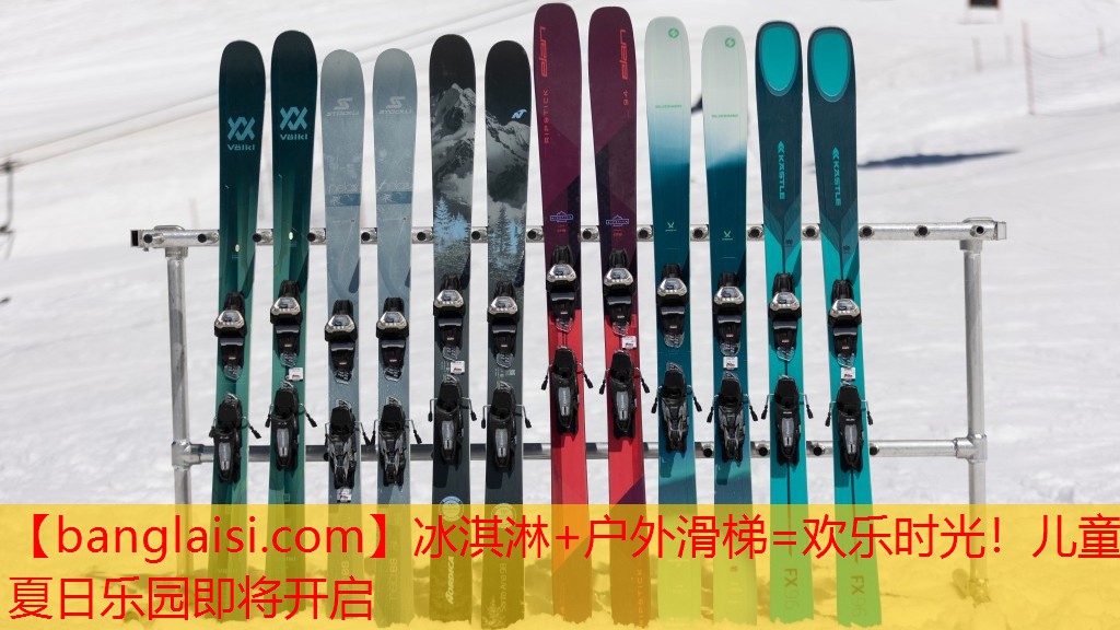 冰淇淋+户外滑梯=欢乐时光！儿童夏日乐园即将开启
