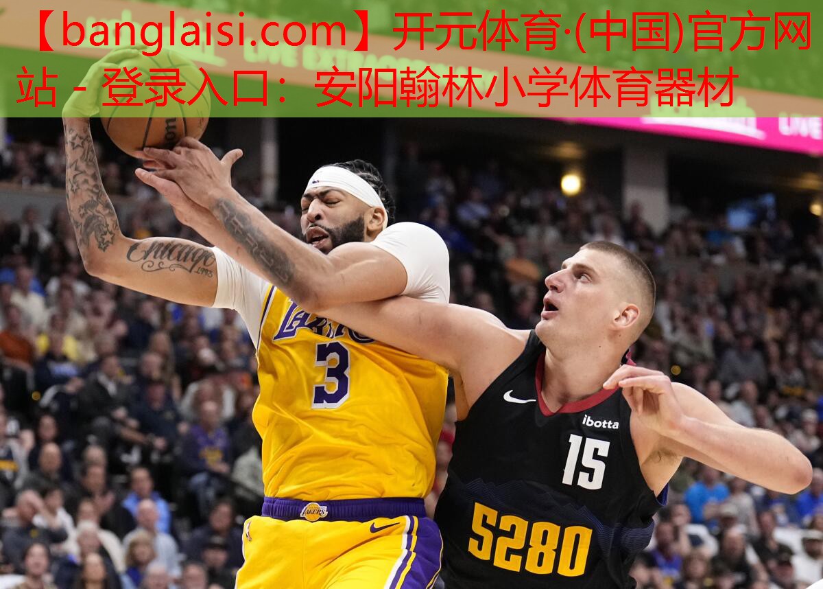 安阳翰林小学体育器材
