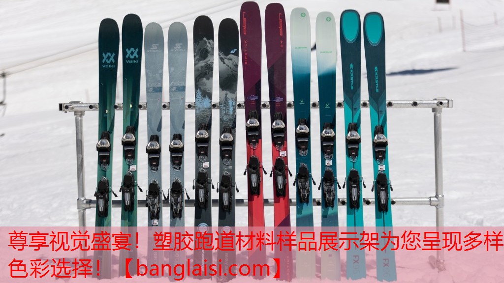 尊享视觉盛宴！塑胶跑道材料样品展示架为您呈现多样色彩选择！