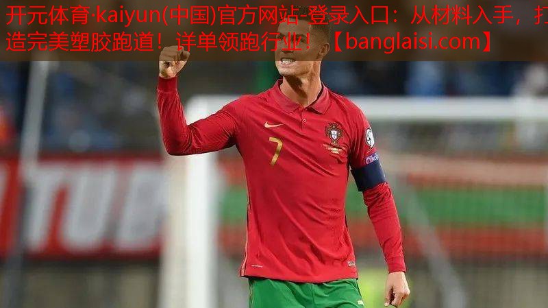 从材料入手，打造完美塑胶跑道！详单领跑行业！