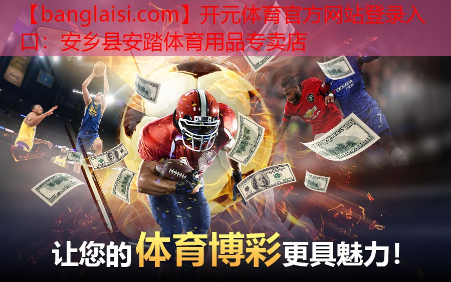 安乡县安踏体育用品专卖店