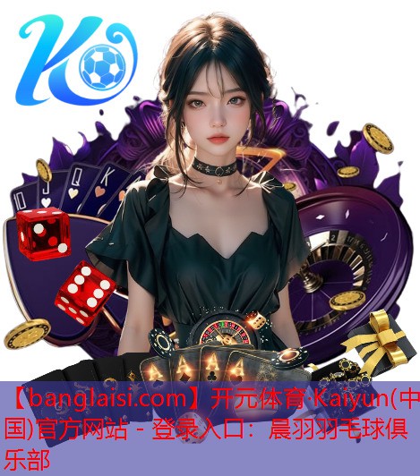 晨羽羽毛球俱乐部