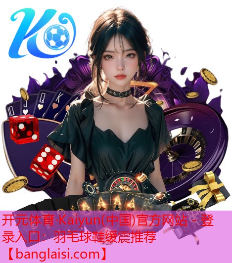 羽毛球鞋缓震推荐