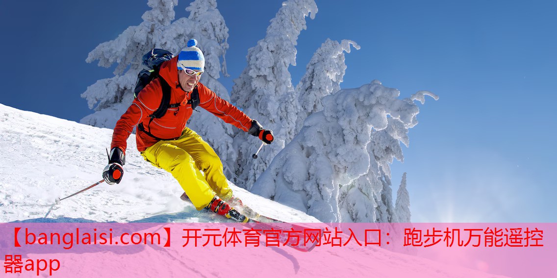 跑步机万能遥控器app