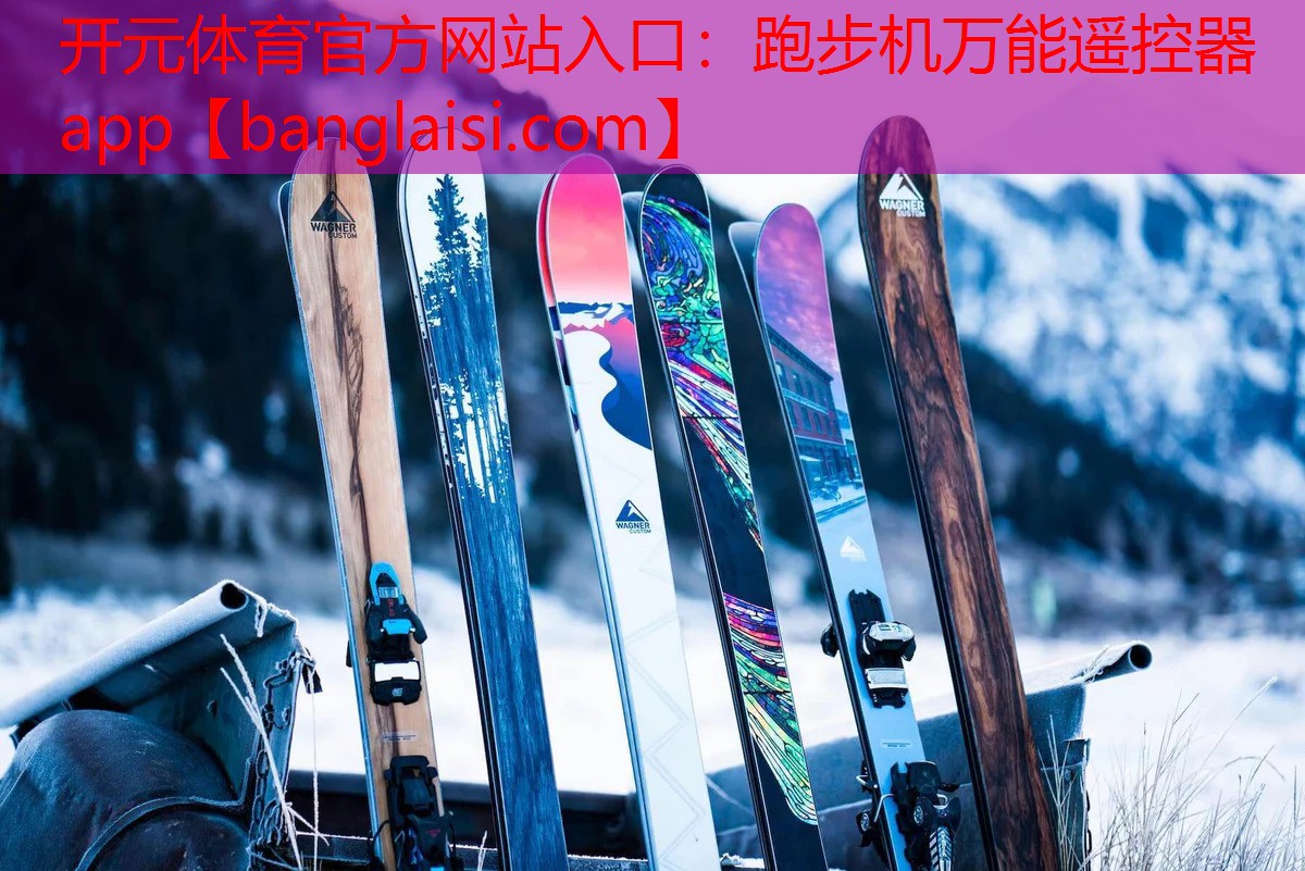 跑步机万能遥控器app
