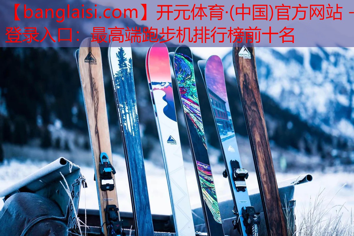 最高端跑步机排行榜前十名