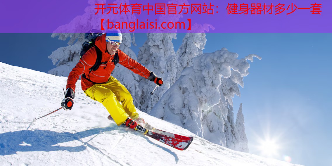 健身器材多少一套
